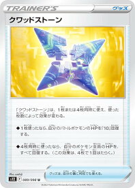 ポケモンカードゲーム S12 089/098 クワッドストーン グッズ (U アンコモン) 拡張パック パラダイムトリガー