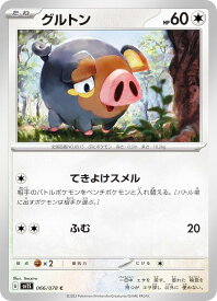 ポケモンカードゲーム SV1S 066/078 グルトン 無 (C コモン) 拡張パック スカーレットex