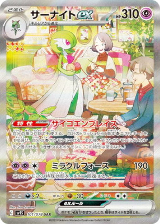楽天市場】ポケモンカードゲーム SV1S 101/078 サーナイトex 超 (SAR 