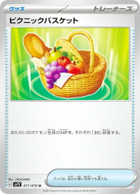 ポケモンカードゲーム SV1V 071/078 ピクニックバスケット グッズ (U アンコモン) 拡張パック バイオレットex