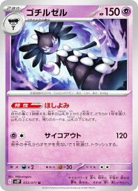 ポケモンカードゲーム SV2P 033/071 ゴチルゼル 超 (U アンコモン) 拡張パック スノーハザード