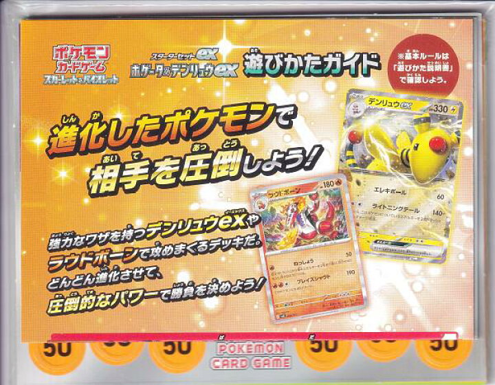 楽天市場】ポケモンカードゲーム SVAL [ダメカン/マーカー：1シート 