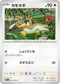 ポケモンカードゲーム SV2a 083/165 カモネギ 無 (C コモン) 強化拡張パック ポケモンカード151