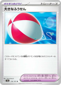 ポケモンカードゲーム SV2a 158/165 大きなふうせん ポケモンのどうぐ (U アンコモン) 強化拡張パック ポケモンカード151