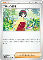 楽天市場】エリカの招待 srの通販 