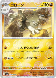 【ミラー仕様】ポケモンカードゲーム SV2a 075/165 ゴローン 闘 (U アンコモン) 強化拡張パック ポケモンカード151