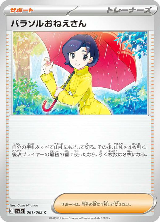 楽天市場】ポケモンカードゲーム SV3a 061/062 パラソルおねえさん 