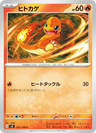 ポケモンカードゲーム SV3 012/108 ヒトカゲ 炎 (C コモン) 拡張パック 黒炎の支配者