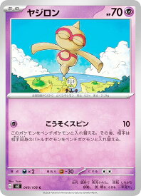 ポケモンカードゲーム SV3 049/108 ヤジロン 超 (C コモン) 拡張パック 黒炎の支配者