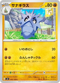 ポケモンカードゲーム SV3 056/108 サナギラス 闘 (C コモン) 拡張パック 黒炎の支配者