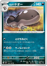 ポケモンカードゲーム SV3 069/108 パルデアドオー 悪 (U アンコモン) 拡張パック 黒炎の支配者