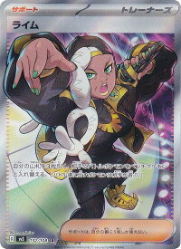 ポケモンカードゲーム SV3 132/108 ライム サポート (SR スーパーレア) 拡張パック 黒炎の支配者