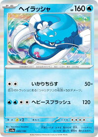 【レア仕様】ポケモンカードゲーム SV4a 049/190 ヘイラッシャ 水 (レアリティ表記無し) ハイクラスパック シャイニートレジャーex