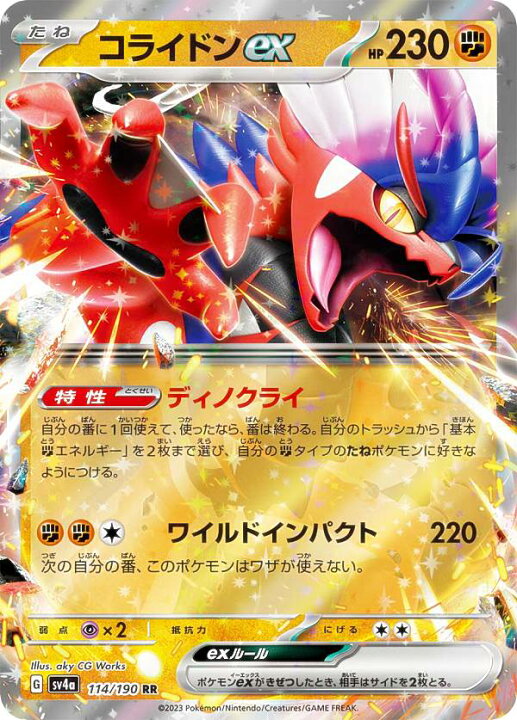 楽天市場】ポケモンカードゲーム SV4a 114/190 コライドンex 闘 (RR 