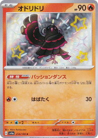 ポケモンカードゲーム SV4a 214/190 オドリドリ 炎 (S 色違い) ハイクラスパック シャイニートレジャーex