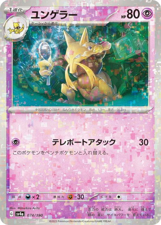 楽天市場】【ミラー仕様】ポケモンカードゲーム SV4a 074/190 