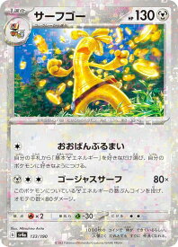 【ミラー仕様】ポケモンカードゲーム SV4a 133/190 サーフゴー 鋼 (レアリティ表記無し) ハイクラスパック シャイニートレジャーex