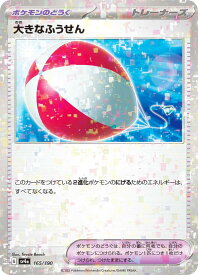 【ミラー仕様】ポケモンカードゲーム SV4a 165/190 大きなふうせん ポケモンのどうぐ (レアリティ表記無し) ハイクラスパック シャイニートレジャーex