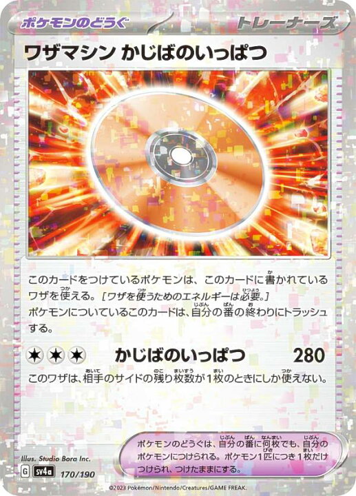 楽天市場】【ミラー仕様】ポケモンカードゲーム SV4a 170/190 