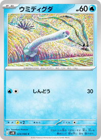 ポケモンカードゲーム SV4K 024/066 ウミディグダ 水 (C コモン) 拡張パック 古代の咆哮