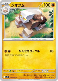 ポケモンカードゲーム SV4K 039/066 ジオヅム 闘 (C コモン) 拡張パック 古代の咆哮