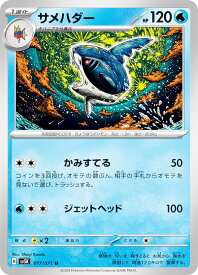 ポケモンカードゲーム SV5K 017/071 サメハダー 水 (U アンコモン) 拡張パック ワイルドフォース