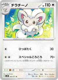 ポケモンカードゲーム SV5K 060/071 チラチーノ 無 (U アンコモン) 拡張パック ワイルドフォース