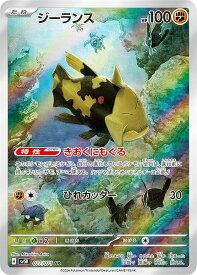 ポケモンカードゲーム SV5K 077/071 ジーランス 闘 (AR アートレア) 拡張パック ワイルドフォース