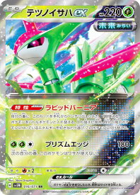 ポケモンカードゲーム SV5M 016/071 テツノイサハex 草 (RR ダブルレア) 拡張パック サイバージャッジ