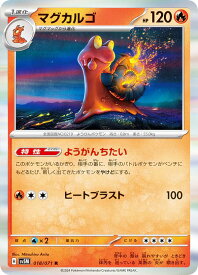 ポケモンカードゲーム SV5M 018/071 マグカルゴ 炎 (R レア) 拡張パック サイバージャッジ