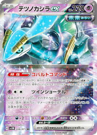 ポケモンカードゲーム SV5M 036/071 テツノカシラex 超 (RR ダブルレア) 拡張パック サイバージャッジ