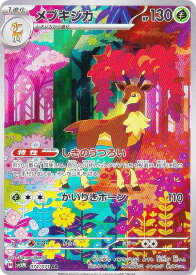 ポケモンカードゲーム SV5M 074/071 メブキジカ 草 (AR アートレア) 拡張パック サイバージャッジ