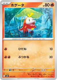 【ノーマル仕様】ポケモンカードゲーム SVEL 005/020 ホゲータ 炎 テラスタル スターターセット ラウドボーンex