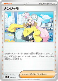 ポケモンカードゲーム SVEL 016/020 ナンジャモ サポート テラスタル スターターセット ラウドボーンex