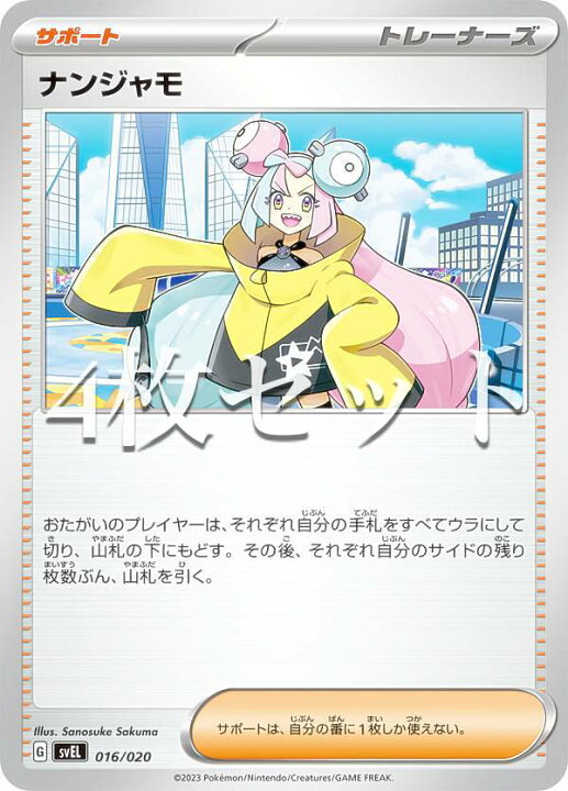 楽天市場】【4枚セット】ポケモンカードゲーム SVEL 016/020 