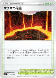 ポケモンカードゲーム SVF 037/038 マグマの滝壺 スタジアム デッキビルドBOX 黒炎の支配者