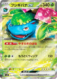 ポケモンカードゲーム SVG 003/049 フシギバナex 草 スペシャルデッキセットex フシギバナ・リザードン・カメックス