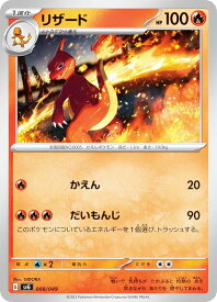 ポケモンカードゲーム SVG 008/049 リザード 炎 スペシャルデッキセットex フシギバナ・リザードン・カメックス