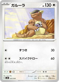 ポケモンカードゲーム SVG 020/049 ガルーラ 無 スペシャルデッキセットex フシギバナ・リザードン・カメックス