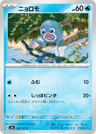 ポケモンカードゲーム SV6 023/101 ニョロモ 水 (C コモン) 拡張パック 変幻の仮面