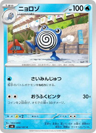 ポケモンカードゲーム SV6 024/101 ニョロゾ 水 (C コモン) 拡張パック 変幻の仮面