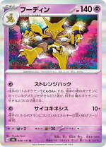 Ex sar フーディン ポケカ 値段 楽天市場 ポケモンカード フーディンex 