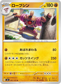 ポケモンカードゲーム SV6 061/101 ローブシン 闘 (U アンコモン) 拡張パック 変幻の仮面