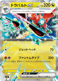 ポケモンカードゲーム SV6 081/101 ドラパルトex 竜 (RR ダブルレア) 拡張パック 変幻の仮面