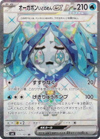 ポケモンカードゲーム SV6 117/101 オーガポンいどのめんex 水 (SR スーパーレア) 拡張パック 変幻の仮面