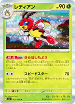 楽天市場】ポケモンカード レディアンの通販