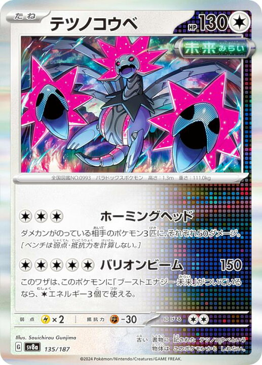 楽天市場】ポケモンカードゲーム SV8a 135/187 テツノコウベ 無 ハイ 