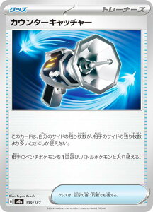 �|�P�����J�[�h�Q�[�� SV8a 139/187 �J�E���^�[�L���b�`���[ �O�b�Y �n�C�N���X�p�b�N �e���X�^���t�F�Xex