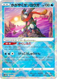 ポケモンカードゲーム SVHM 003/053 かがやくゲッコウガ 水 スターターデッキ＆ビルドセット 未来のミライドンex