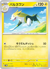 ポケモンカードゲーム SVHM 005/053 パルスワン 雷 スターターデッキ＆ビルドセット 未来のミライドンex